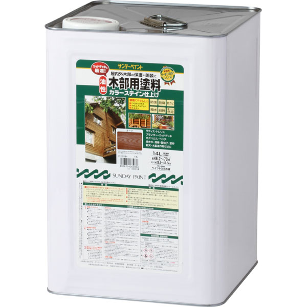 サンデーペイント 油性 木部用塗料 カラーステイン仕上 オーク 14L 屋内外木部用塗料｜ものうりばPlantz