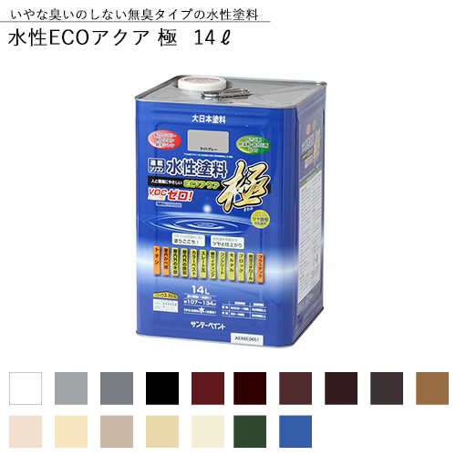 楽天市場】サンデーペイント 水性ECOアクア 極 7L 調色対応色21色中10