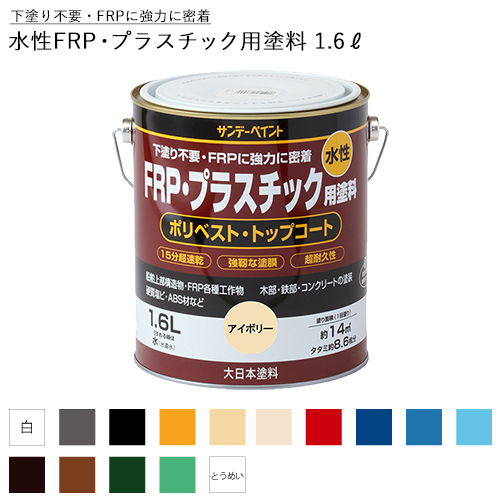 楽天市場】サンデーペイント 水性ECOアクア 極 1 12L（80ml） 全38色中