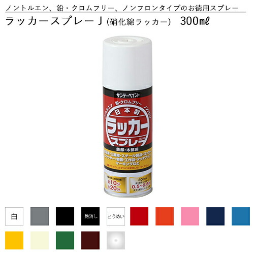 楽天市場】アサヒペン 高耐久ラッカースプレー 300ml 全24色中20色