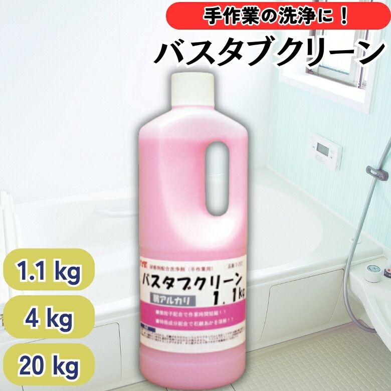 バスタブクリーン 1.1kg 風呂 浴槽 鏡 ポリバス 研磨剤 手作業 洗浄 清掃 掃除 石鹸垢 除去 ポリッシャー 業務用 鈴木油脂工業 風呂 浴槽 鏡 ポリバス 研磨剤 手作業 洗浄 清掃 掃除 石鹸垢 除去 ポリッシャー 業務用 風呂 浴槽 鏡 5,565円