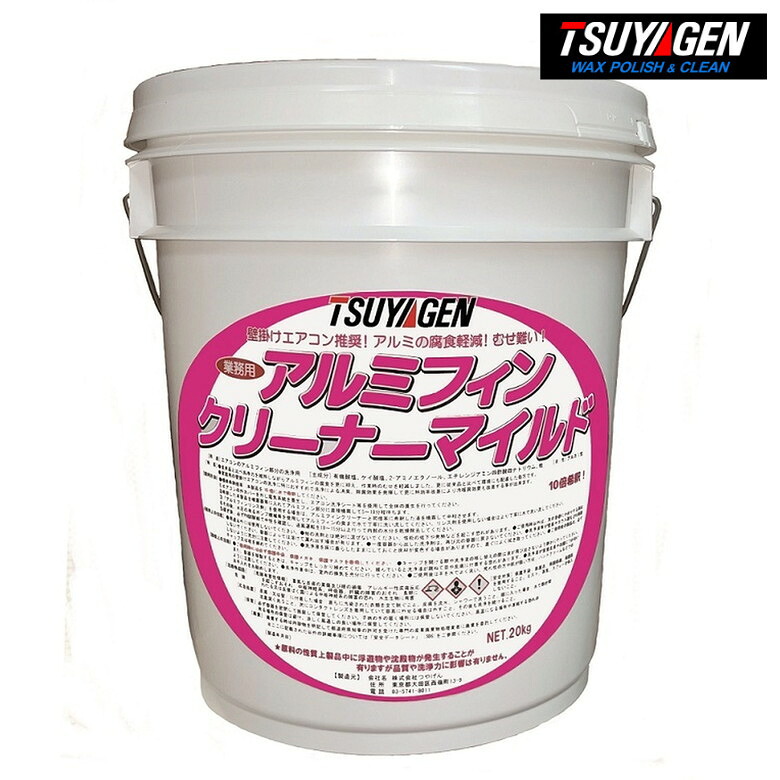 TSUYAGEN アルミフィンクリーナーマイルド 20kg エアコン アルミフィン 内部 部品 網 壁掛け クーラー 空調 洗浄剤 清掃 掃除 つやげん