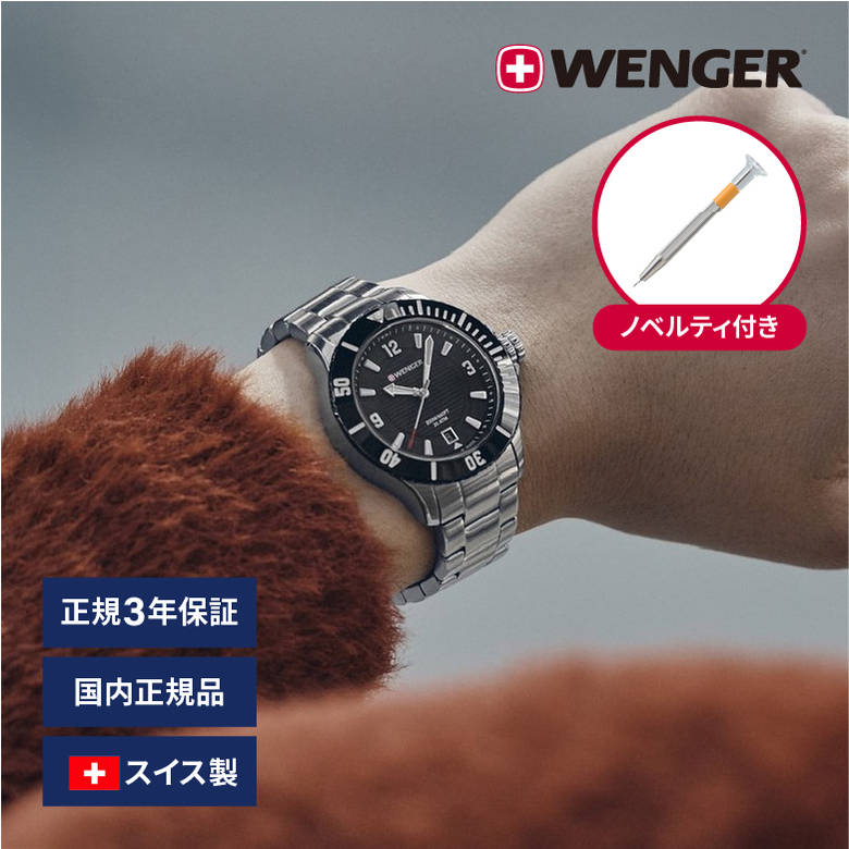 レディース腕時計 WENGER ウェンガー 日本正規品 SEAFORCE SMALL シーフォーススモール ベルト幅22mm ステンレス製 バンドシルバー 文字盤ブラック アナログ表示 スイス製クォーツ 01.0621.109 スポーツモデル スポーティ 防水