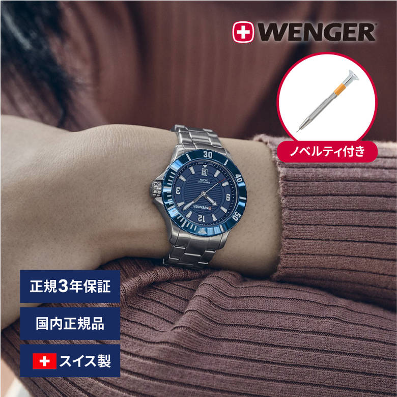 腕時計 レディース腕時計 WENGER ウェンガー 日本正規品 SEAFORCE SMALL シーフォース スモール ベルト幅22mm ステンレス製ブレスレット バンドカラーシルバー 文字盤カラーブルー アナログ表示 スイス製クォーツ 01.0621.111 スポーツ