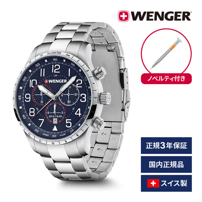 腕時計 メンズ腕時計 WENGER ウェンガー 日本正規品 ATTITUDE CHRONO アティテュード クロノ ベルト幅22mm ステンレス製ブレスレット シルバー 文字盤カラーブルー アナログ表示 スイス製クォーツ 01.1543.118