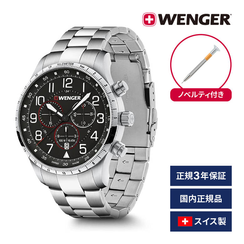 腕時計 メンズ腕時計 WENGER ウェンガー 日本正規品 ATTITUDE CHRONO アティテュード クロノ ベルト幅22mm ステンレス製ブレスレット シルバー 文字盤カラーブラック アナログ表示 スイス製クォーツ 01.1543.120