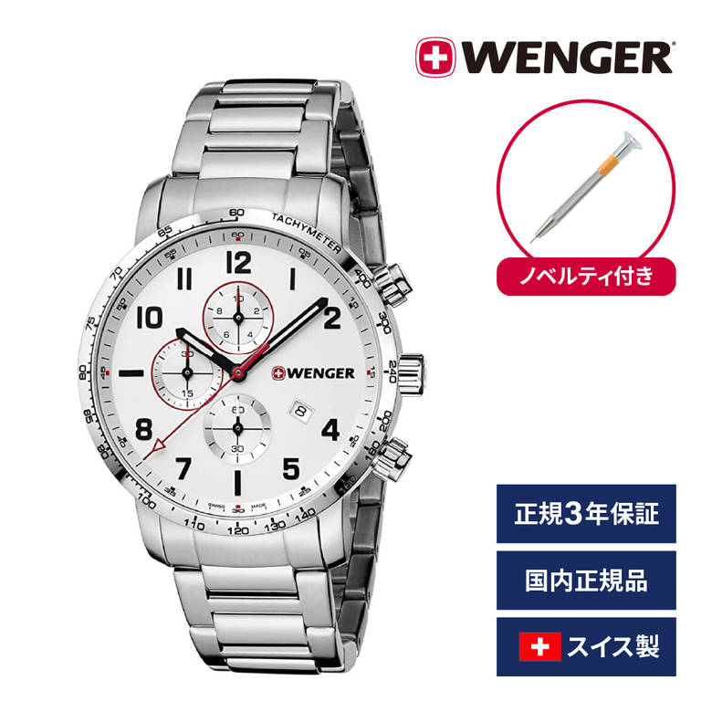 腕時計 メンズ腕時計 WENGER ウェンガー 日本正規品 ATTITUDE CHRONO アティテュード クロノ ベルト幅22mm ステンレス製ブレスレット シルバー 文字盤カラーシルバー アナログ表示 スイス製クォーツ 01.1543.110