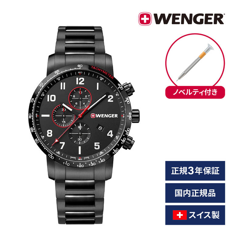 腕時計 メンズ腕時計 WENGER ウェンガー 日本正規品 ATTITUDE CHRONO アティテュード クロノ ベルト幅22mm PVD ステンレス製ブレスレット ブラック 文字盤カラーブラック アナログ表示 スイス製クォーツ 01.1543.115