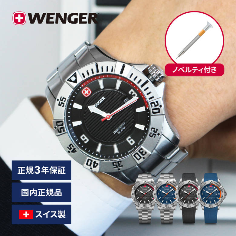 腕時計 メンズ腕時計 WENGER ウェンガー 日本正規品 Seaforce 43mmケース ステンベルト ベルト幅22mm スイス製 クォーツ