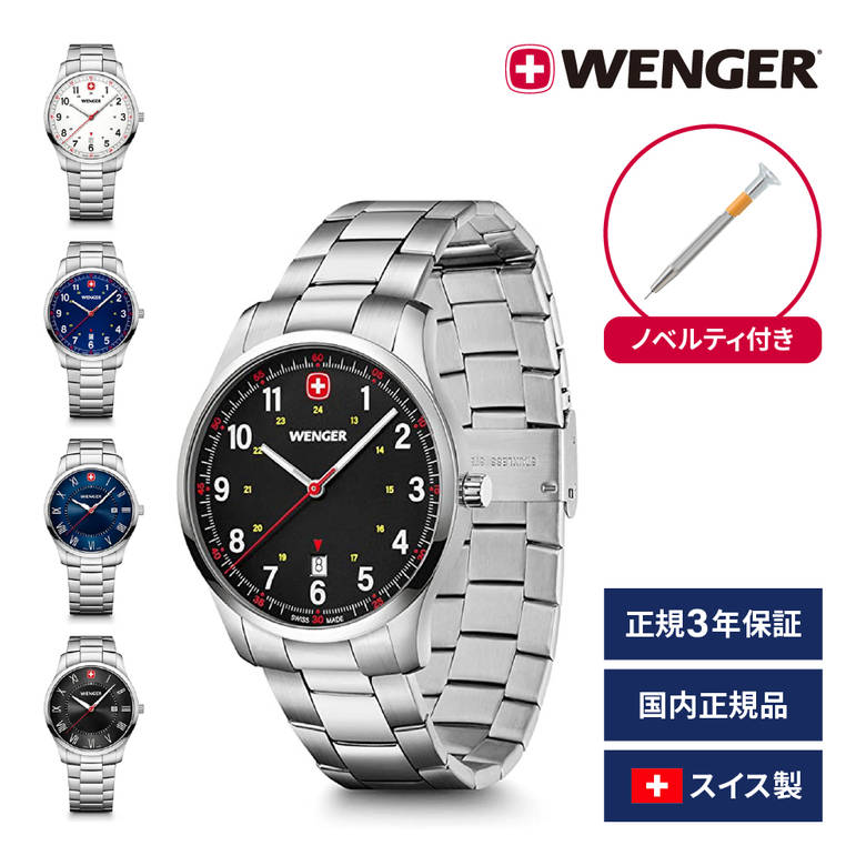 腕時計 メンズ腕時計 WENGER ウェンガー 日本正規品 CITY SPORT シティスポーツ ギフト 42mm ケース ステンベルト ベルト幅20mm スイス製 クォーツ