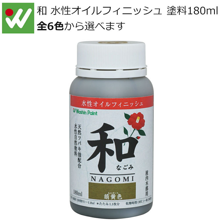 和信ペイント 和（なごみ） 胡桃色 180ml ６缶セット - 材料、部品