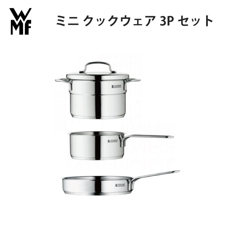 WMF ミニ クックウェア 3P セット 楽天市場】WMF ヴェーエムエフ ミニ クックウェア3Pセット