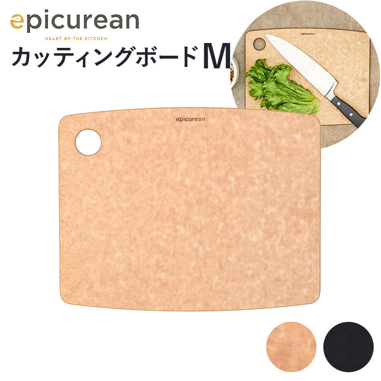 【食洗機に入る木製まな板】カビの繁殖にも強い エピキュリアン カッティングボード M 木製まな板 鍋敷き 耐熱 アウトドア キャンプ