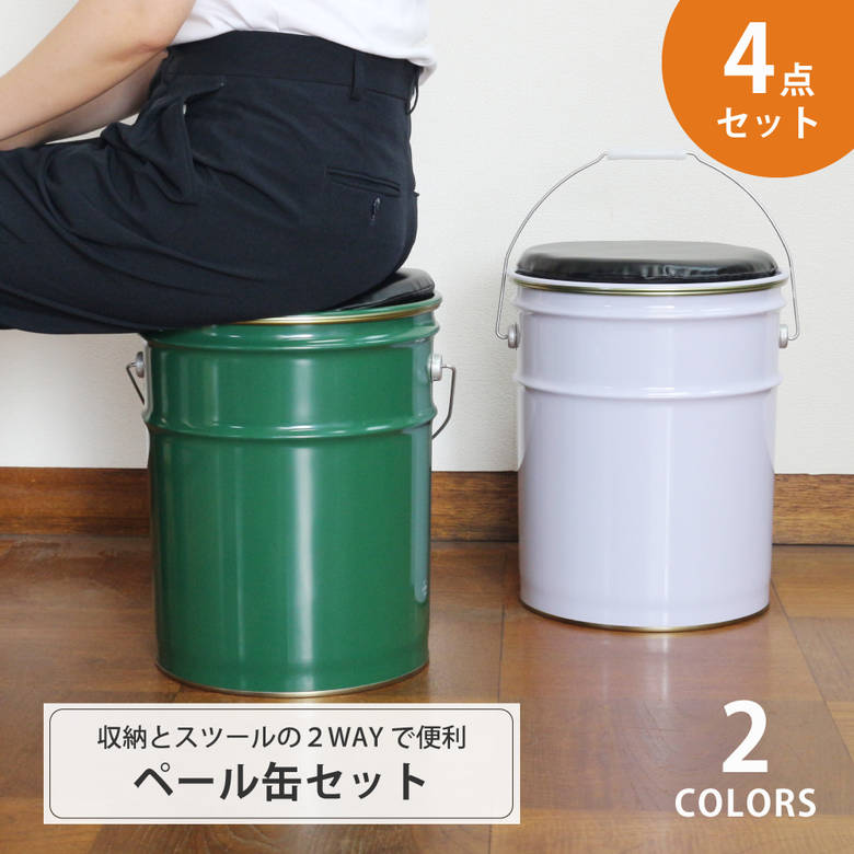 楽天市場】好川 20Lペール缶セット 緑 白 ペール缶 20L グリーン