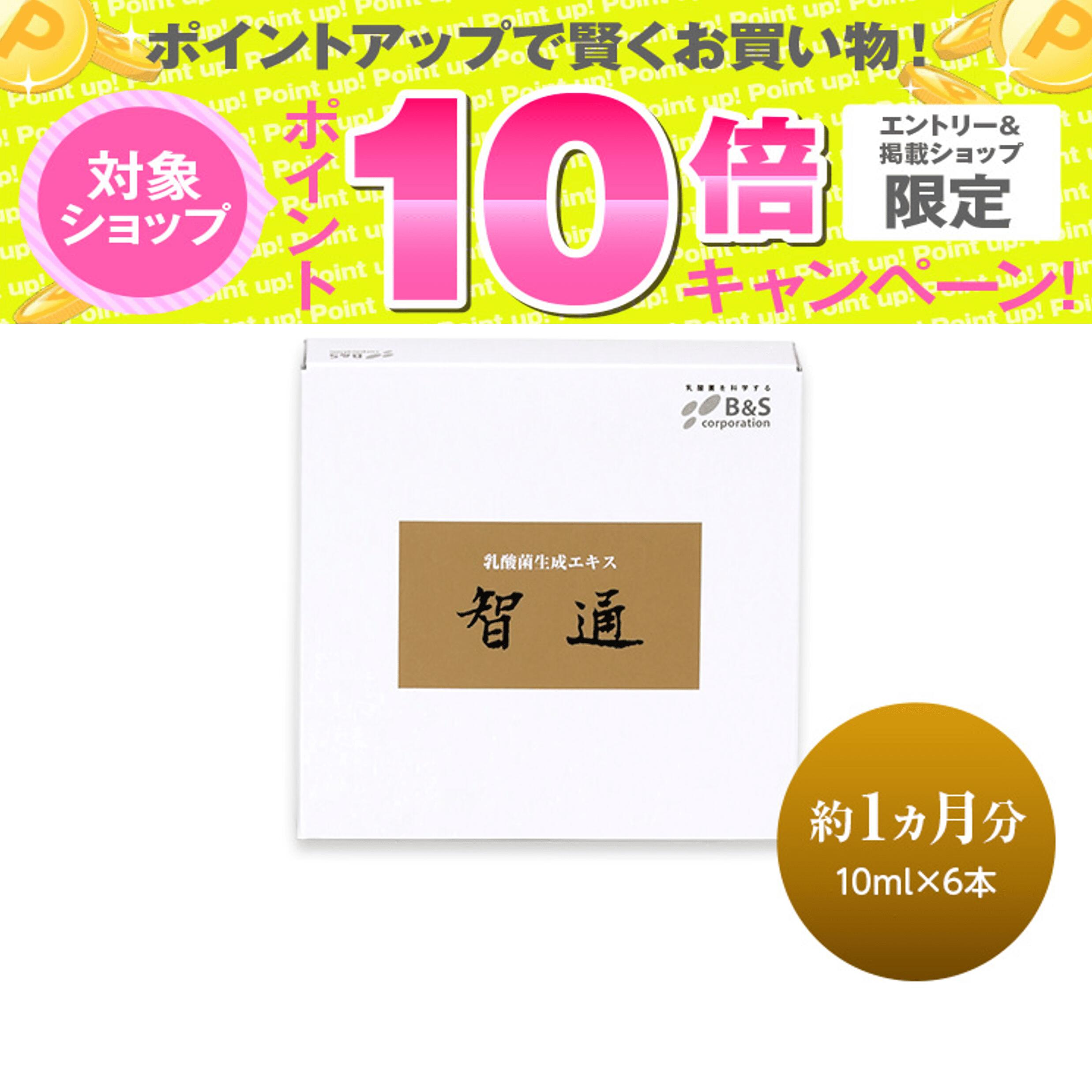 楽天市場】乳酸菌生成エキス 智通 （原液タイプ）10ml×30本 : ビー