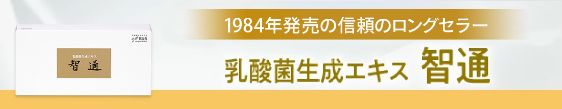 楽天市場】乳酸菌生成エキス 智通 （原液タイプ）10ml×6本 : ビー