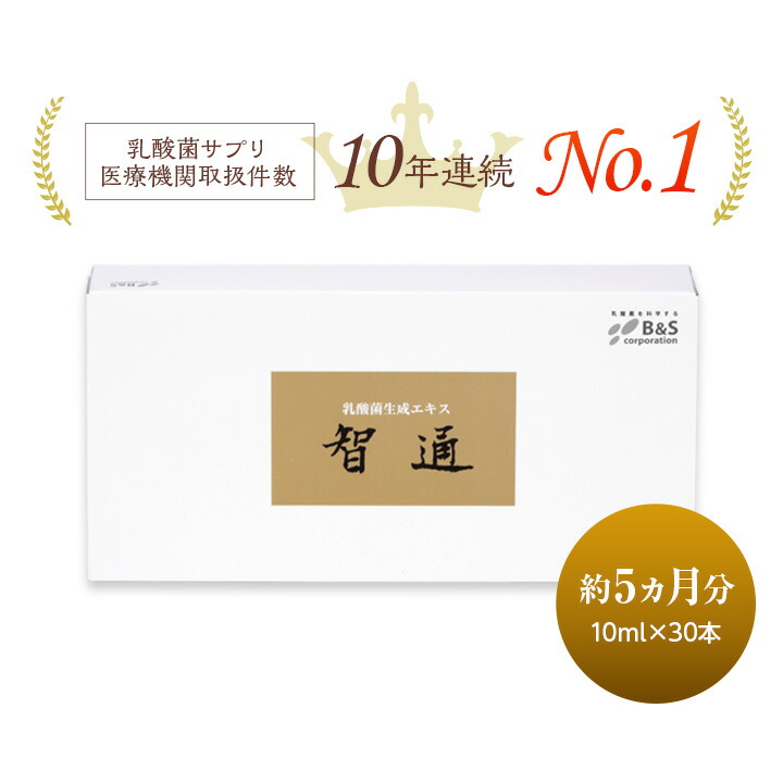 楽天市場】乳酸菌生成エキス 智通 （原液タイプ）10ml×6本 : ビー 