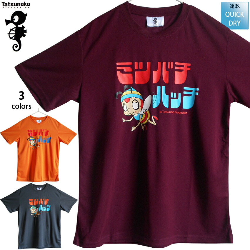送料無料 Tシャツ ミツバチハッチ メンズ ドライウェア 速乾 通気性 昭和レトロ なつかしアニメ みなしごハッチ タツノコプロ かわいい ウケる 父の日 敬老の日 ギフト ゆったり 大きいサイズ 涼しい 男女兼用画像