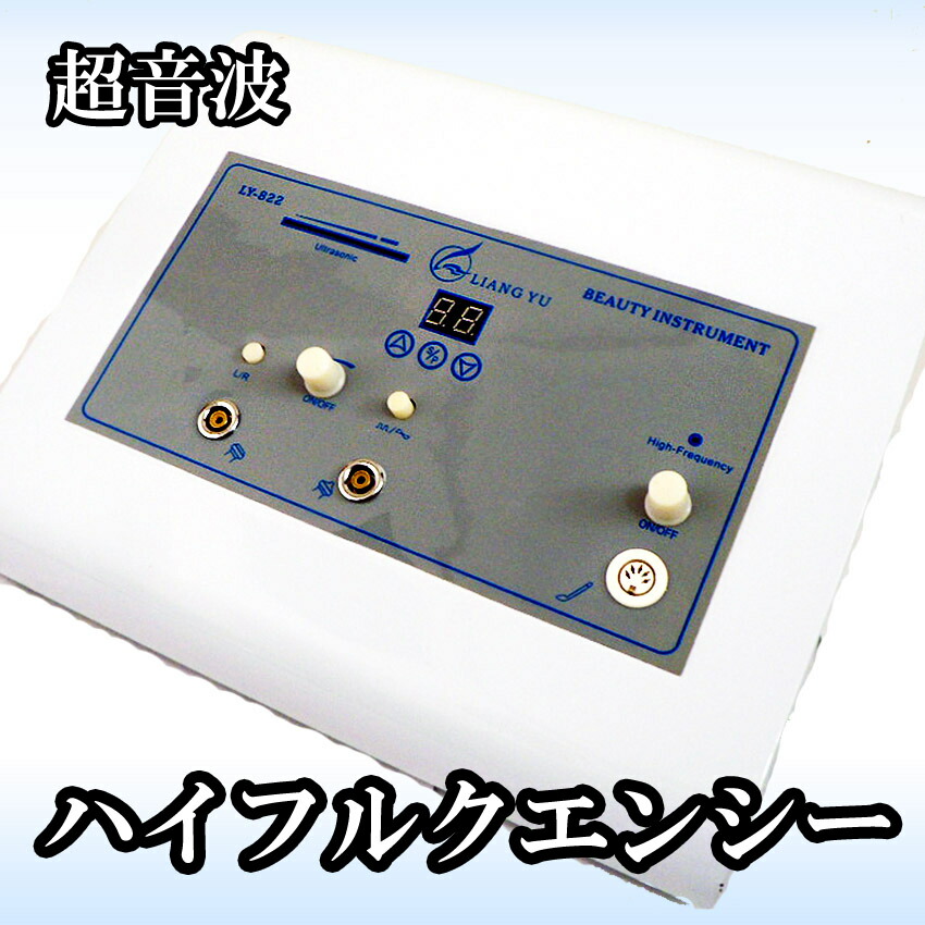 3機能 業務用美顔器　超音波・イオン導入・ハイフルクエンシー　フェイシャルエステ 楽天市場】業務用 サロン用 超音波 美顔器 HD 超音波美顔機