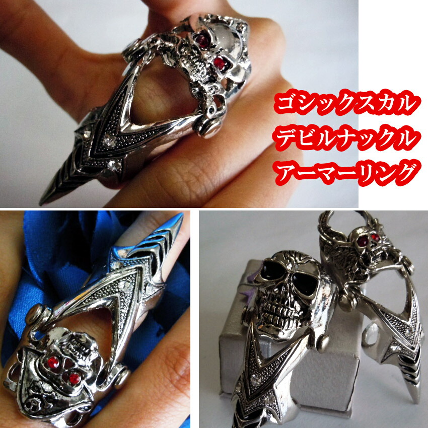 楽天市場】スカルキングアーマーリング 指輪 髑髏 ドクロ