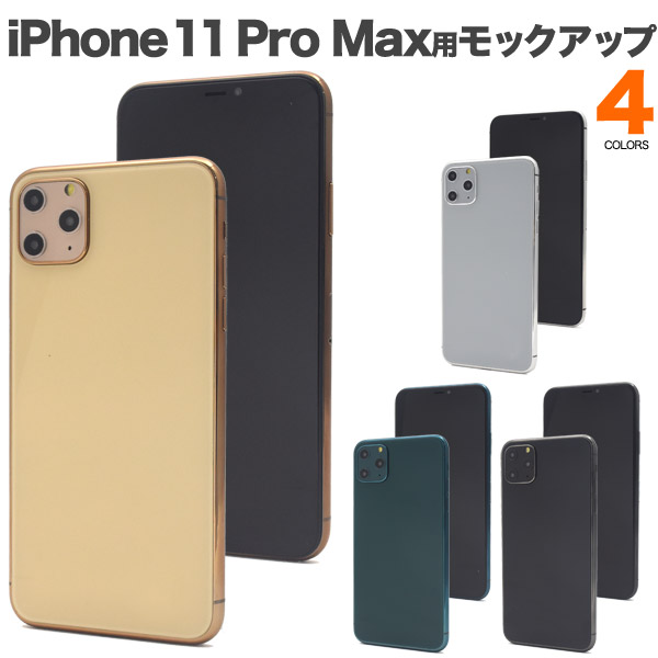 楽天市場 Iphone 11 Pro Maxモックアップ 展示模造品 アイフォンテン Iphone11プロマックス イレブン 11max 販売 モックアップ 撮影 ディスプレイ 見本 商品撮影 展示 M便 1 3 輸入雑貨 アクセサリーの店プラタ