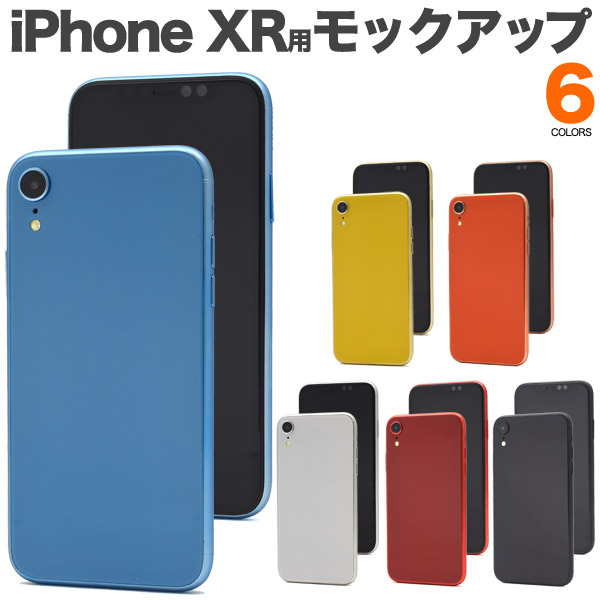 楽天市場 送料無料 Iphone Xr モックアップ 展示模造品 アイフォンテン Iphonexr テンアール 販売 モックアップ 撮影 ディスプレイ 見本 商品撮影 展示 M便 1 3 輸入雑貨 アクセサリーの店プラタ