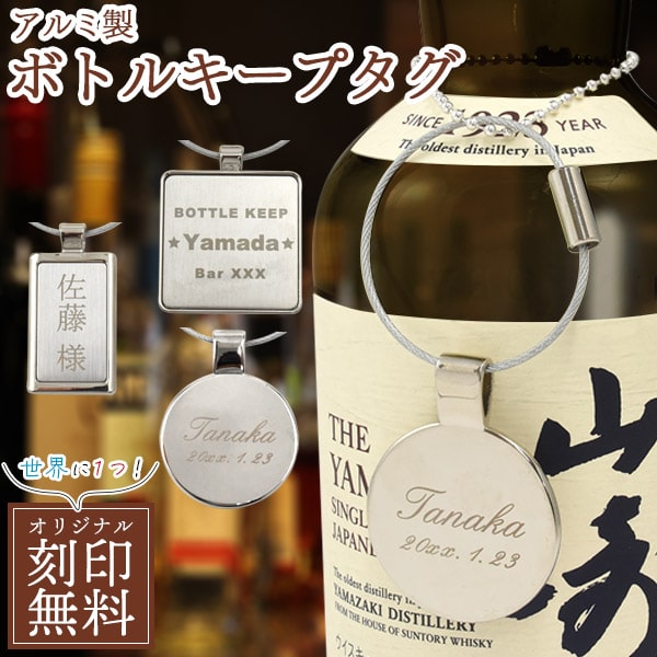 ★オーダー名入れ★ ボトルキープ用ネームプレート（紐付き）　12個セット 楽天市場】業務用 ボトルキープ タグ 名札 100枚入り 紙製 紐