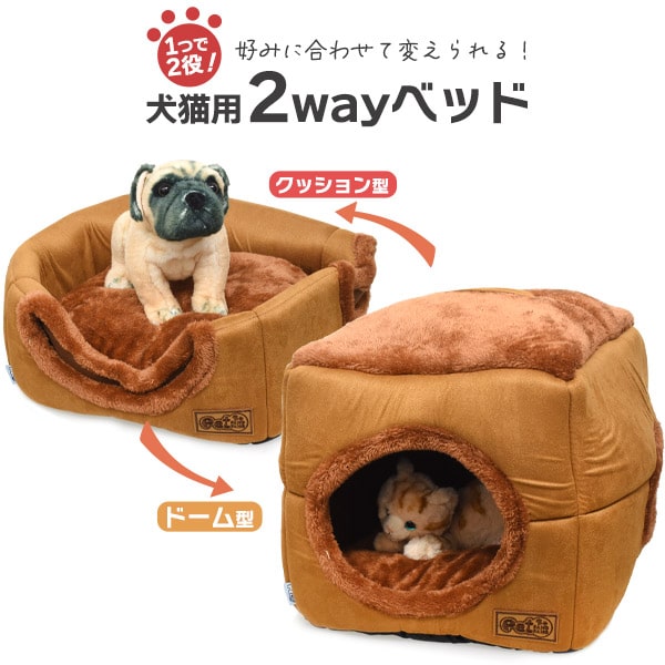 楽天市場 犬猫用２wayベッド かわいい 秋冬 暖かい あったか ペット用 エコ商品 あったかグッズ かまくら 包まる お布団 ダウン ポカポカ 寒さ対策 いぬ イヌ ねこ 寝袋 部屋 インテリア 茶色 S四角 小窓 M便 1 4 輸入雑貨 アクセサリーの店プラタ