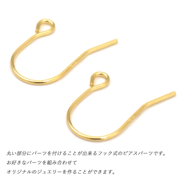 楽天市場 フックピアスパーツ 10mm 手作りピアス 手作りアクセ オリジナル ピアスホール シンプル ロング用 かわいい 金パーツ おしゃれ K18 18k 18金 細身 小ぶり ひっかける ハンドメイド 受注商品 M便 1 3 輸入雑貨 アクセサリーの店プラタ
