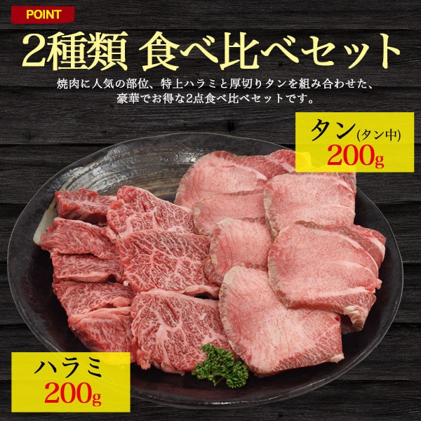 市場 滋賀 焼肉用 近江牛 特上ハラミ+厚切りタン 合計500g 祝 酒の肴 焼肉セット 贈答品 食べ比べ ビーフ 超希少 ホルモン 焼き肉 取り寄せ  国産