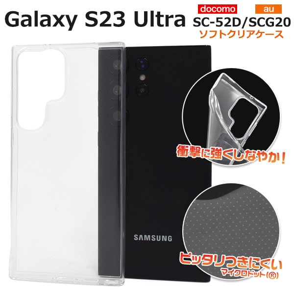 楽天市場】黒【Galaxy S23 Ultra SC-52D/SCG20用】ギャラクシーs23