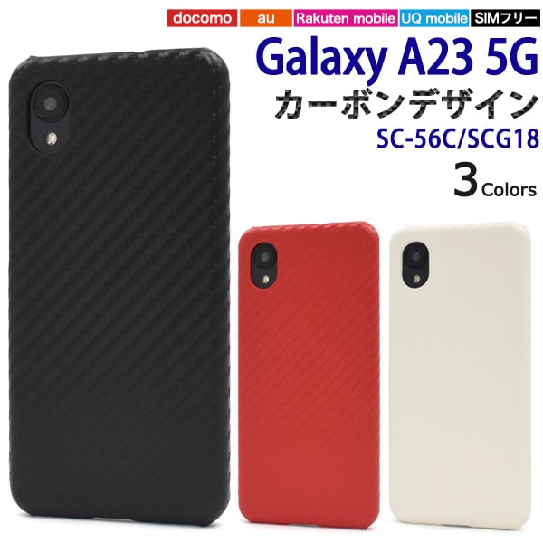楽天市場】ブラック【Galaxy A23 5G SC-56C/SCG18用】黒 光沢