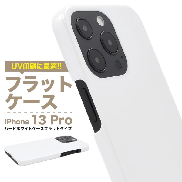 Apple iPhone 13 Pro ホワイト ケース付き PLATA iPhone13 Pro Max ケース カバー 白 ホワイト 無地 ハードケース