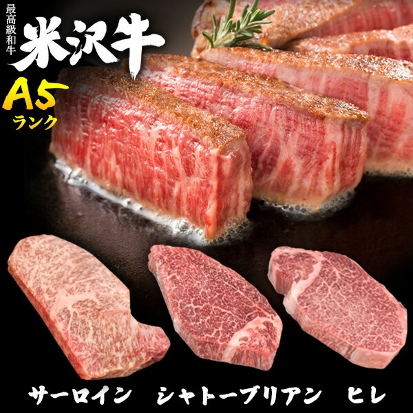 お肉3点セット【米沢牛 ステーキ 食べ比べ（計480g）】米沢牛ヒレ ステーキセット ヒレ フィレ 国産 赤身 高級肉 肉 牛肉 和牛 米澤牛 肉 steak 塩コショウ ご飯お供 景品 お祝い 贈答品 誕生日 御歳暮 中元 バレンタイン 鉄板焼き 肉 ギフト ステーキ【熨斗対応】送料無料