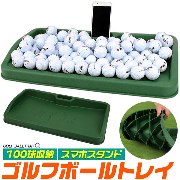 楽天市場】【送料無料】ゴルフボールトレイ 100球収納可能