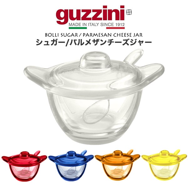 楽天市場】guzzini グッチーニ MIRAGE 調味料ポット 砂糖入れ 塩