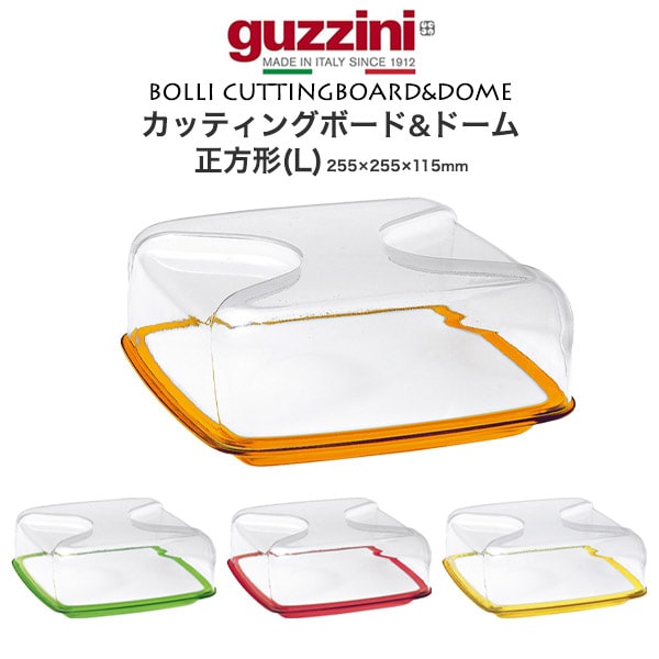 【guzzini BOLLI 覆いかぶせる付き添い人 切り立てるゲーム盤 四角四面】グッチーニ 乾酪ゲーム盤 食麺麭 西洋菓子 保護すること入れもの 食器 今めかしい  バス発着場 お店 喫茶店 分かりやすい 差し上げ物 差し上げ物 着飾る 好いたらしい イタリア製 雑貨 差し上げ物 澄み切った オレンジ色 緑であること 直送w