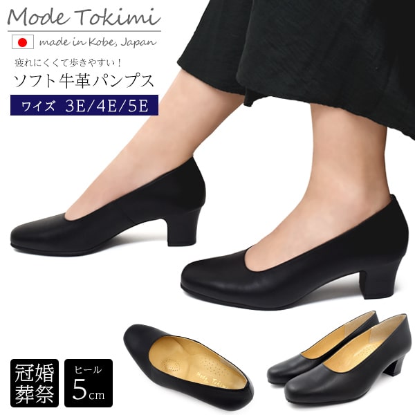楽天市場】送料無料 Mode Tokimi ソフト牛革 パンプス ヒール5cm