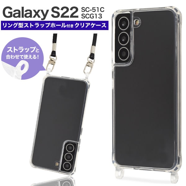 楽天市場】【Galaxy S22 Ultra SC-52C/SCG14用】スマホストラップ