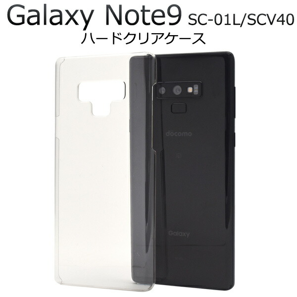 Galaxy note 9 SC-01L 本体 　箱　クリアケース Galaxy note 9 SC-01L 本体 箱 クリアケース 楽天市場】【月間優良