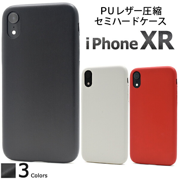 楽天市場 送料無料 Iphone Xr用 レザーデザインセミハードケース Iphone Xr テン テン アール アイフォン やわらかい シンプル かわいい 黒 赤 白 かわいい オリジナル プレゼント 贈り物 曲がる 折りたたむ ぬくもり クリスマス スマホデビュー M便 1 6