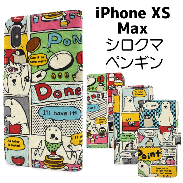 楽天市場 送料無料 Iphone Xs Max用コミック風シロクマ ペンギン手帳型ケース アイフォンケース Iphone Xs Max マックス アイフォン 熊 ペンギン やわらかい 強い シンプル かっこいい 個性的 かわいい オリジナル 青 しろくま ゆるい プレゼント 贈り物 M便 1 6