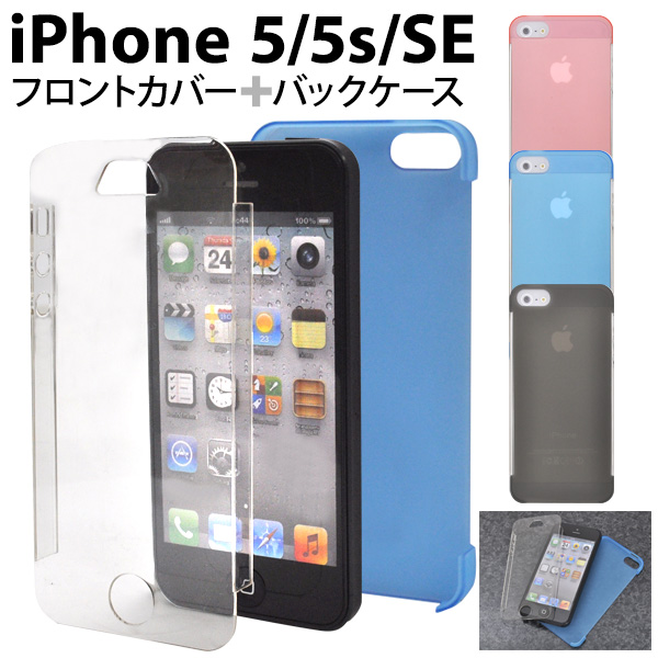 楽天市場 全3色 Iphone5 Iphone5s Iphonese用フロントカバー