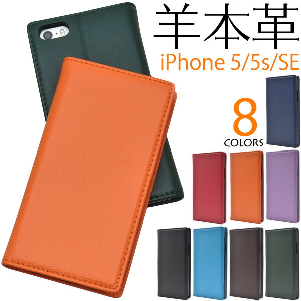 楽天市場】羊本革 【iPhone6/6s/7/8/SE(第2・第3世代)用