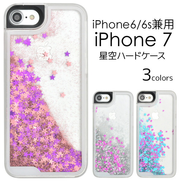 iPhone7 iPhone8 スマホケース キラキラ シンプル ホワイト 新品 ip7-5010-01.jpg