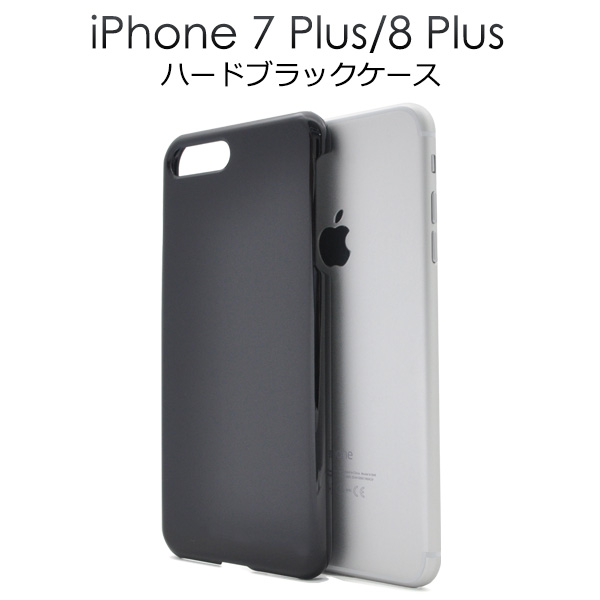 楽天市場 Iphone7 Plus Iphone8 Plus専用 ハードブラックケース