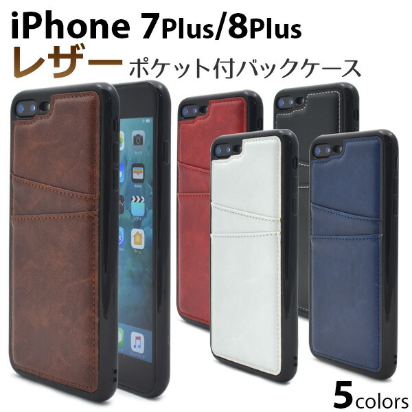 楽天市場】【iPhone7 Plus/iPhone8 Plus用】スライド式カードホルダー付きケースアイフォン7プラス アップル/PLATA  スマホケース iphoneケース ケース カバー iphone7プラスケース iPhone8 Plus ハードケース カード入れ【値下げ】[M便  1/2] : 輸入雑貨・アクセサリーの店 ...