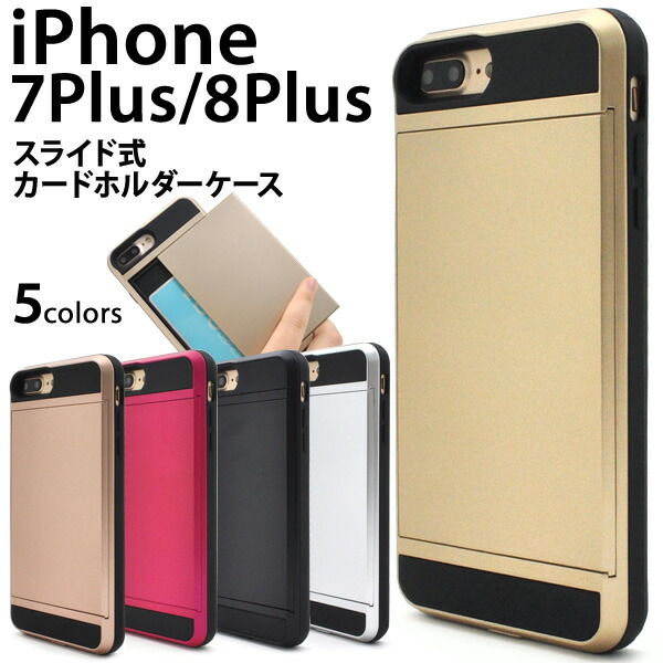 楽天市場】スエード 手帳型【iPhone7 Plus/iPhone8 Plus用】スライド