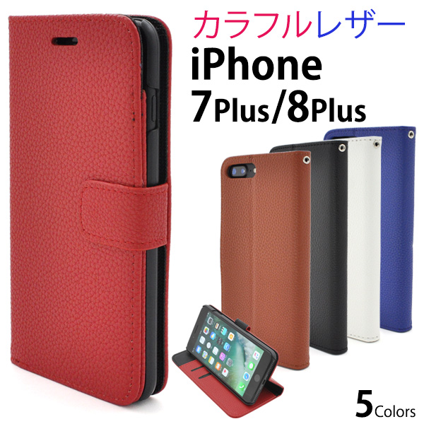 楽天市場 送料無料 Iphone7 Plus Iphone8 Plus用 カラーレザー