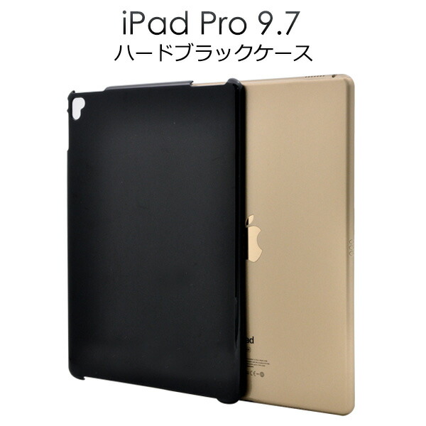 楽天市場 送料無料 Ipad Pro 9 7インチ用ハードブラックケース アイパッド プロ 9 7インチ ケース カバー 黒 Ipad アップル タブレット 印刷 社内 会社 通学 通勤 オフィス M便 1 1 輸入雑貨 アクセサリーの店プラタ